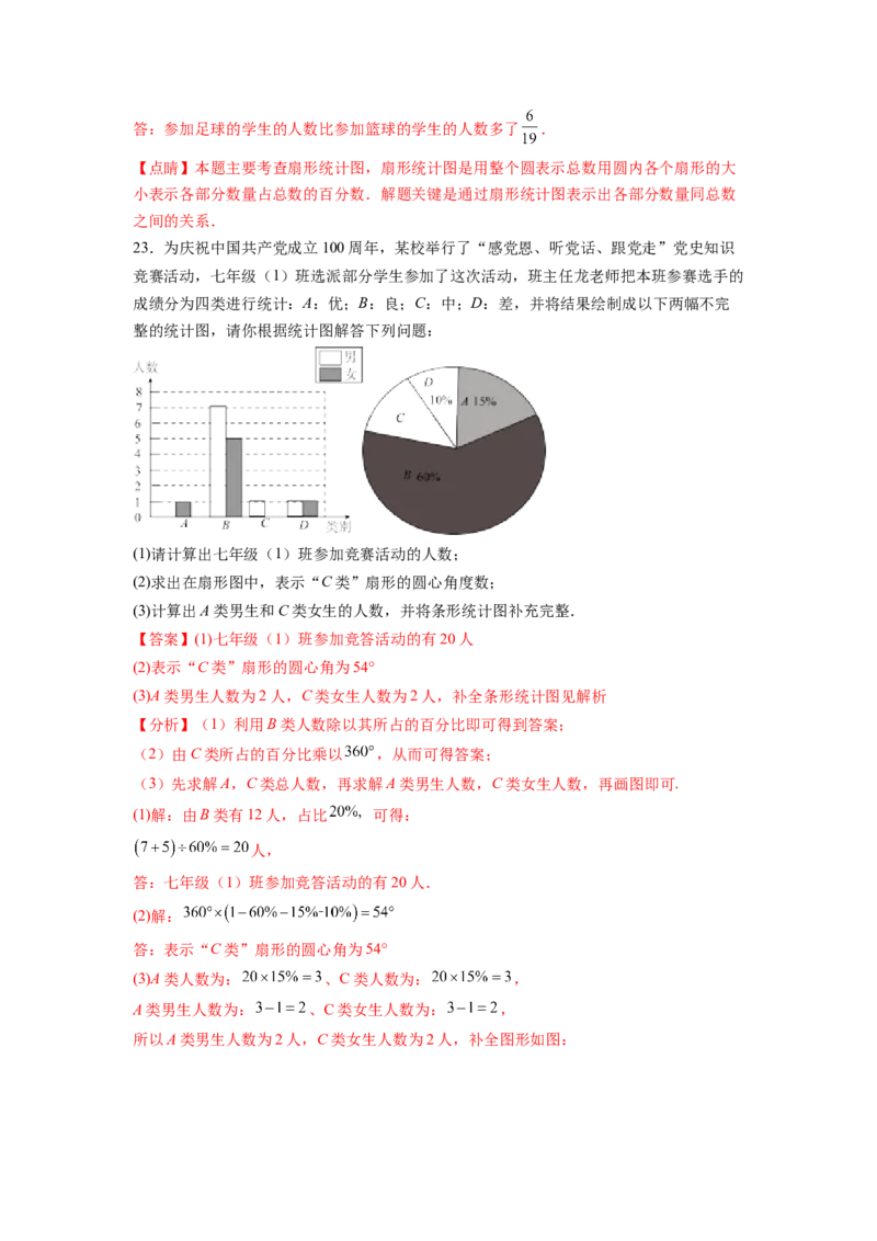 第10章数据的收集、整理与描述（解析版）_初中数学人教版_7下-初中数学人教版_7下-初中数学人教版（旧版）赠送_06习题试卷_5专项练习