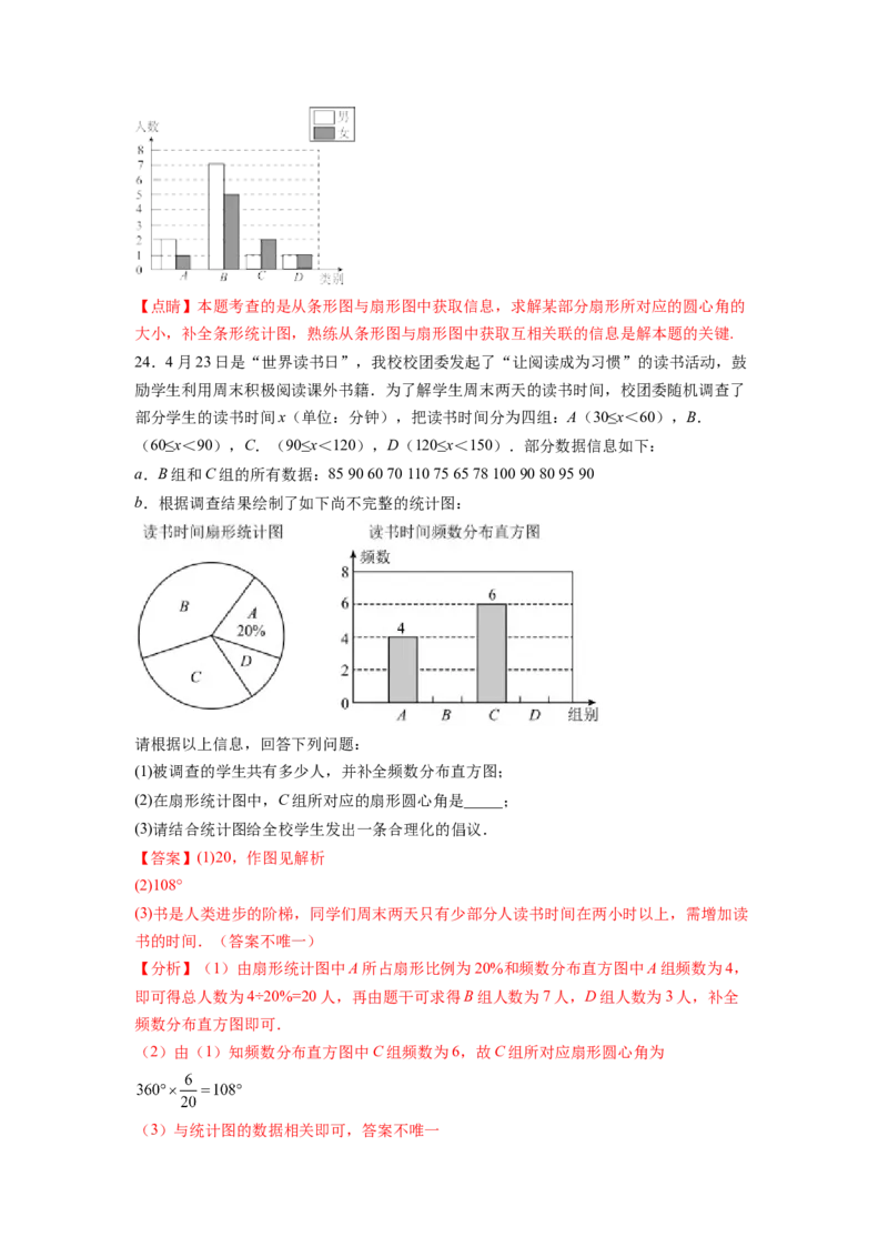 第10章数据的收集、整理与描述（解析版）_初中数学人教版_7下-初中数学人教版_7下-初中数学人教版（旧版）赠送_06习题试卷_5专项练习