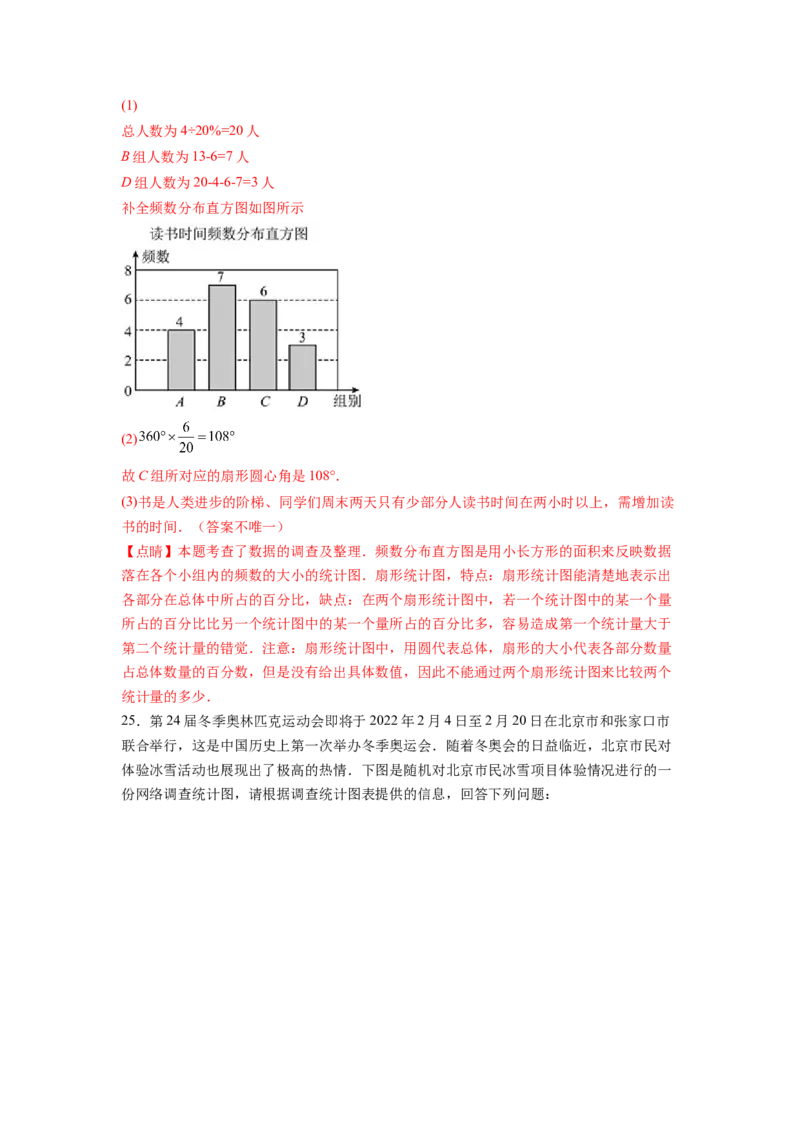 第10章数据的收集、整理与描述（解析版）_初中数学人教版_7下-初中数学人教版_7下-初中数学人教版（旧版）赠送_06习题试卷_5专项练习