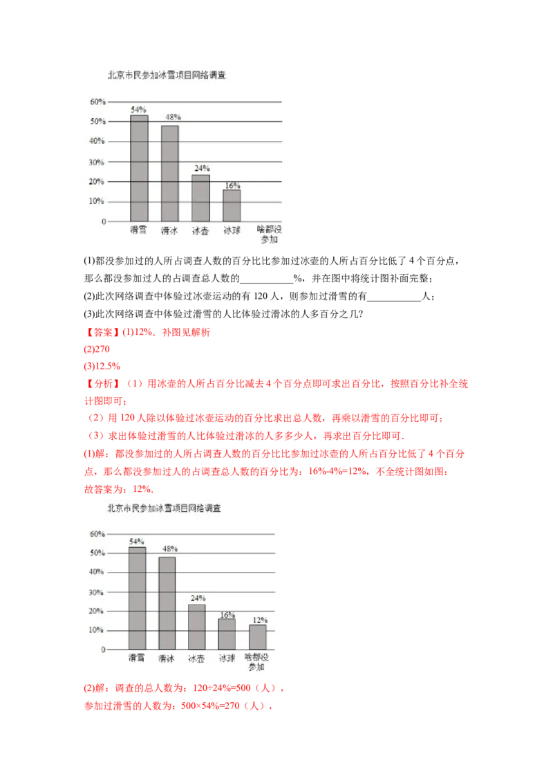 第10章数据的收集、整理与描述（解析版）_初中数学人教版_7下-初中数学人教版_7下-初中数学人教版（旧版）赠送_06习题试卷_5专项练习