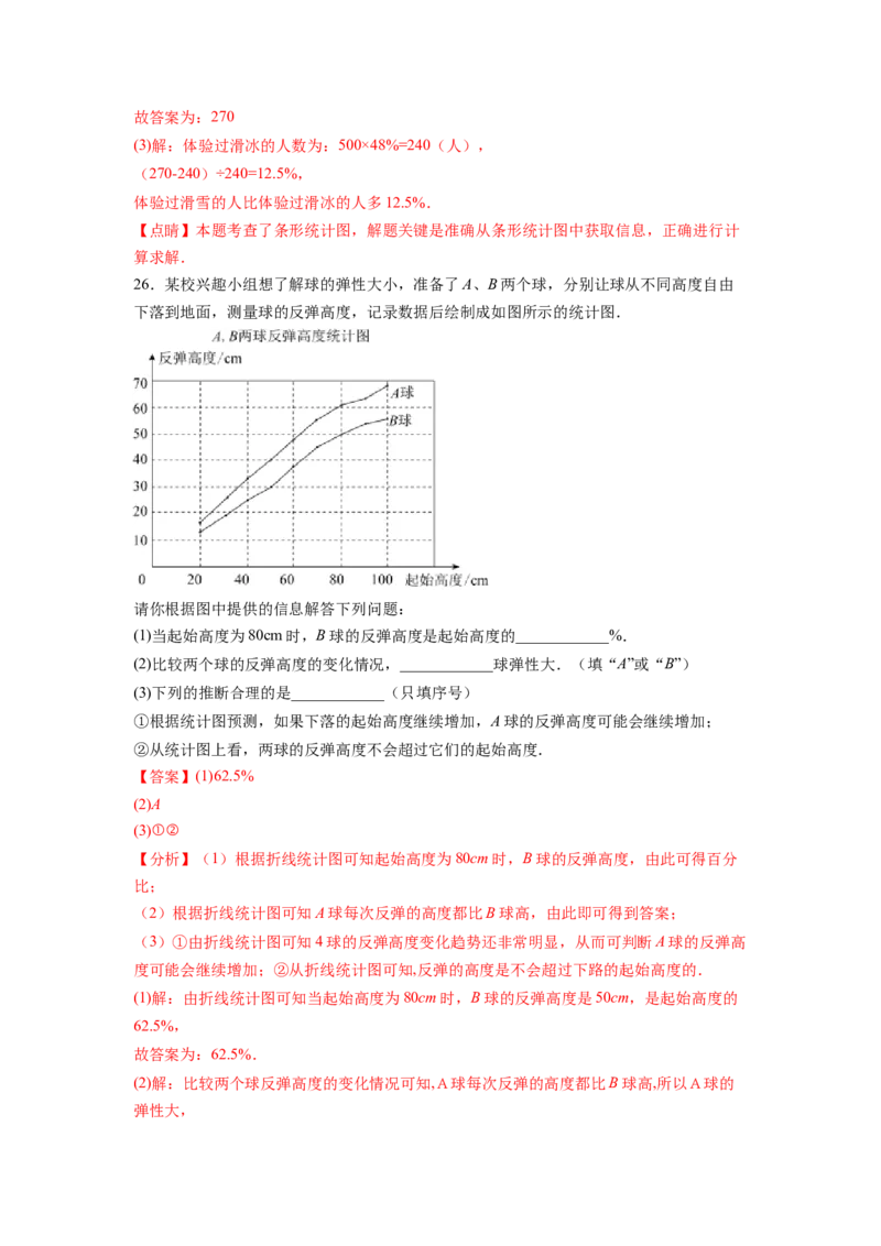 第10章数据的收集、整理与描述（解析版）_初中数学人教版_7下-初中数学人教版_7下-初中数学人教版（旧版）赠送_06习题试卷_5专项练习