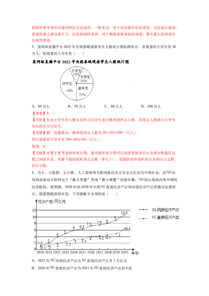第10章数据的收集、整理与描述（解析版）_初中数学人教版_7下-初中数学人教版_7下-初中数学人教版（旧版）赠送_06习题试卷_5专项练习