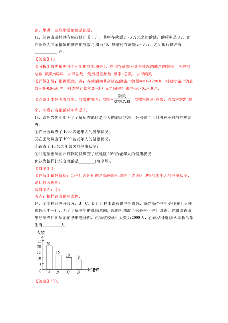 第10章数据的收集、整理与描述（解析版）_初中数学人教版_7下-初中数学人教版_7下-初中数学人教版（旧版）赠送_06习题试卷_5专项练习