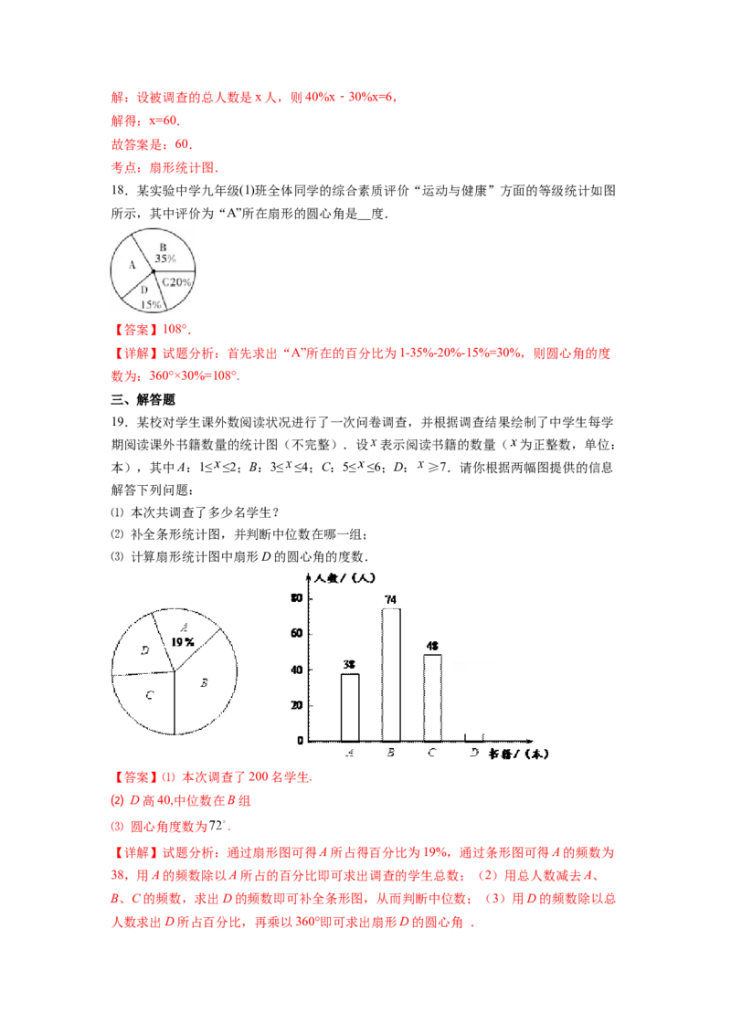 第10章数据的收集、整理与描述（解析版）_初中数学人教版_7下-初中数学人教版_7下-初中数学人教版（旧版）赠送_06习题试卷_5专项练习