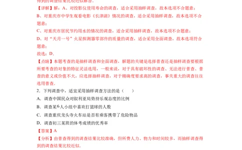 第10章数据的收集、整理与描述（解析版）_初中数学人教版_7下-初中数学人教版_7下-初中数学人教版（旧版）赠送_06习题试卷_5专项练习