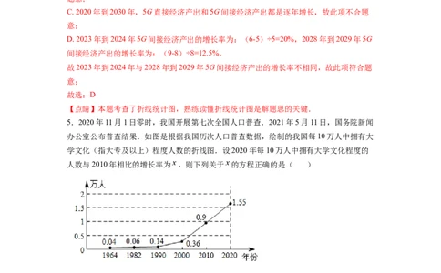 第10章数据的收集、整理与描述（解析版）_初中数学人教版_7下-初中数学人教版_7下-初中数学人教版（旧版）赠送_06习题试卷_5专项练习