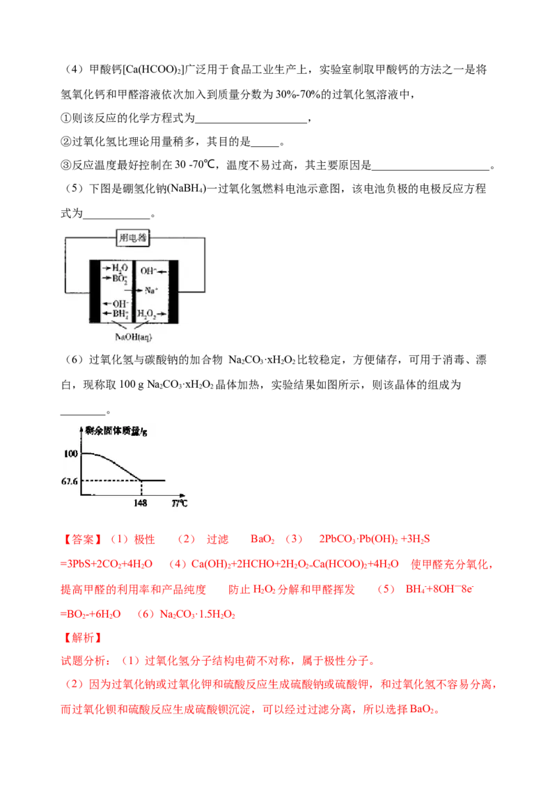 微专题24H2O2性质&ldquo;四重性&rdquo;探究及应用-备战2022年高考化学考点微专题（解析版）_05高考化学_新高考复习资料_2022年新高考资料_备战2022年高考化学考点微专题