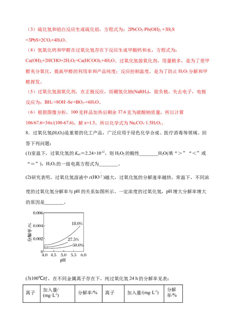 微专题24H2O2性质&ldquo;四重性&rdquo;探究及应用-备战2022年高考化学考点微专题（解析版）_05高考化学_新高考复习资料_2022年新高考资料_备战2022年高考化学考点微专题
