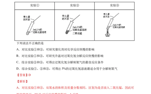 微专题24H2O2性质&ldquo;四重性&rdquo;探究及应用-备战2022年高考化学考点微专题（解析版）_05高考化学_新高考复习资料_2022年新高考资料_备战2022年高考化学考点微专题