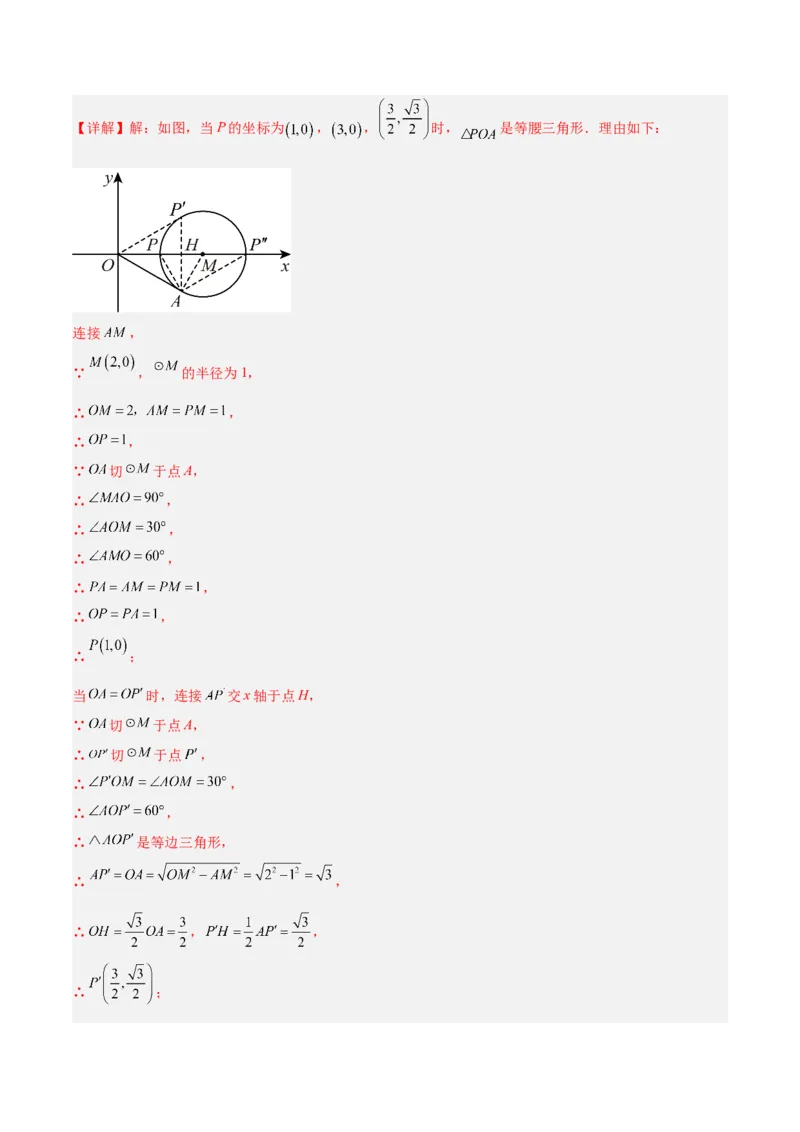 第二十四章圆重难点检测卷（教师版）_初中数学_九年级数学上册（人教版）_重难点专题提升-V7_2025版