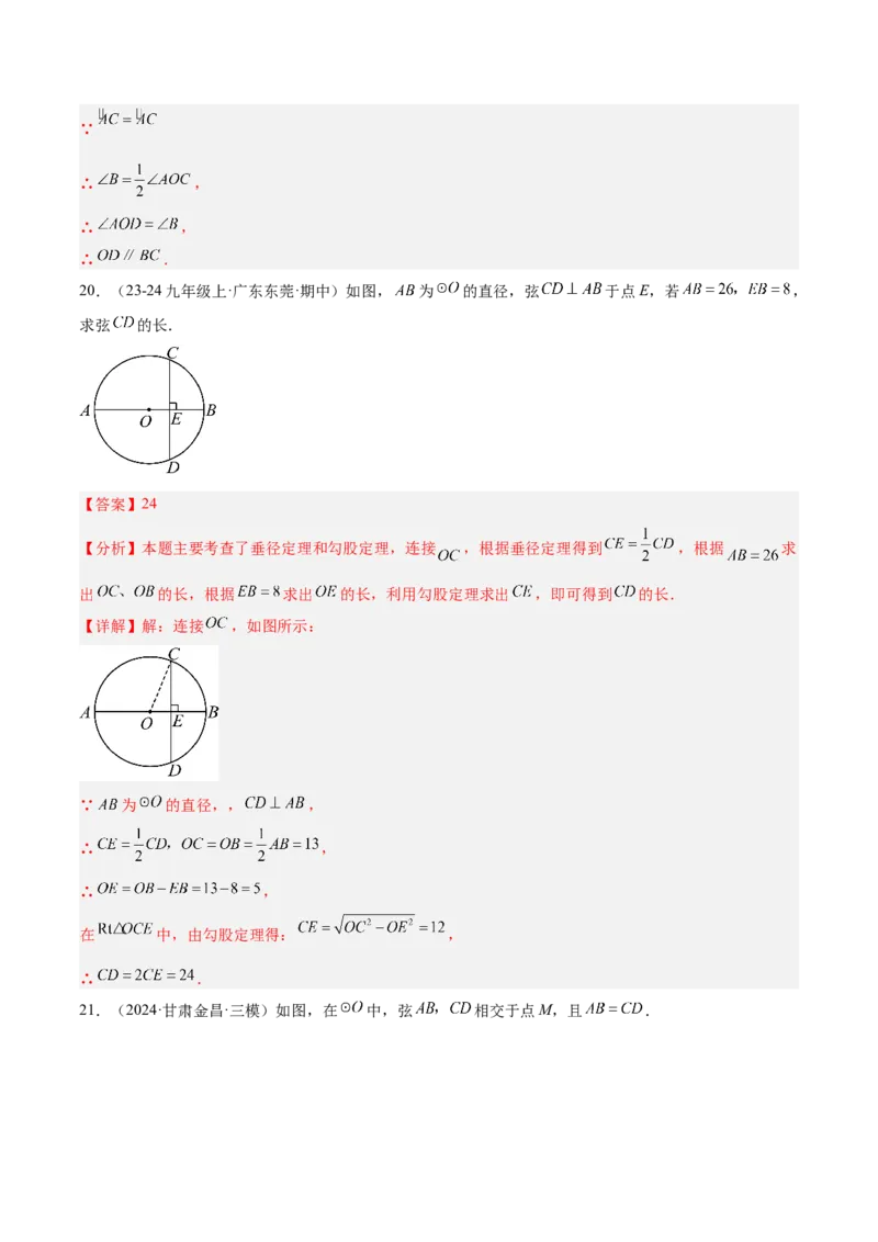 第二十四章圆重难点检测卷（教师版）_初中数学_九年级数学上册（人教版）_重难点专题提升-V7_2025版
