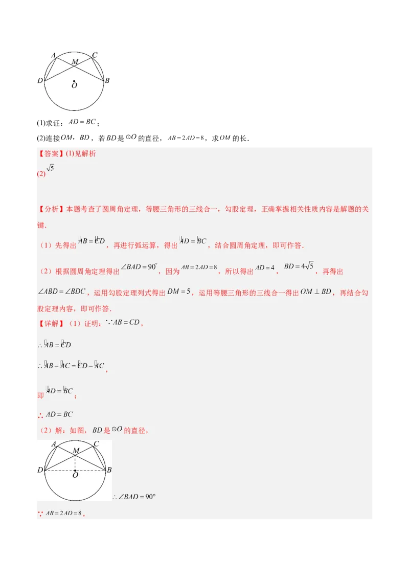 第二十四章圆重难点检测卷（教师版）_初中数学_九年级数学上册（人教版）_重难点专题提升-V7_2025版