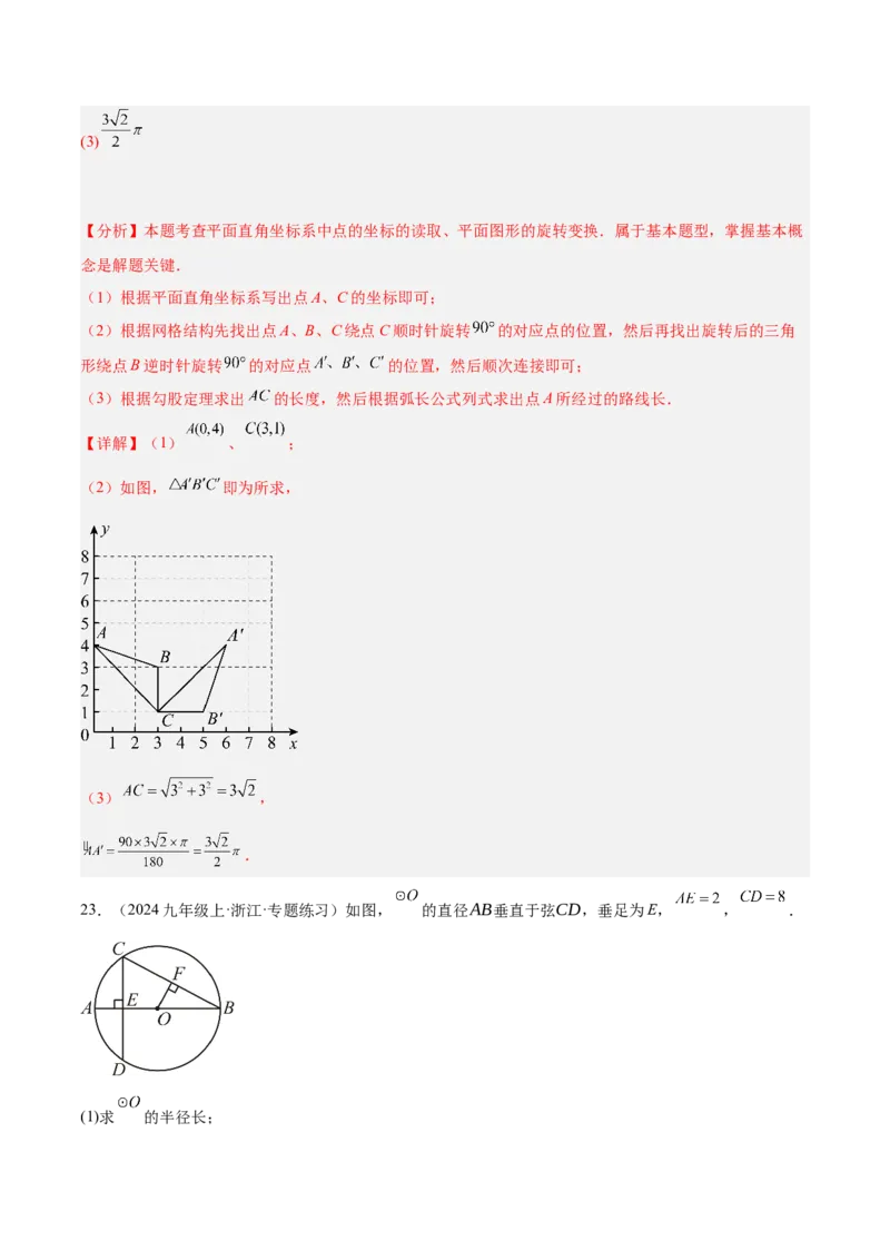 第二十四章圆重难点检测卷（教师版）_初中数学_九年级数学上册（人教版）_重难点专题提升-V7_2025版