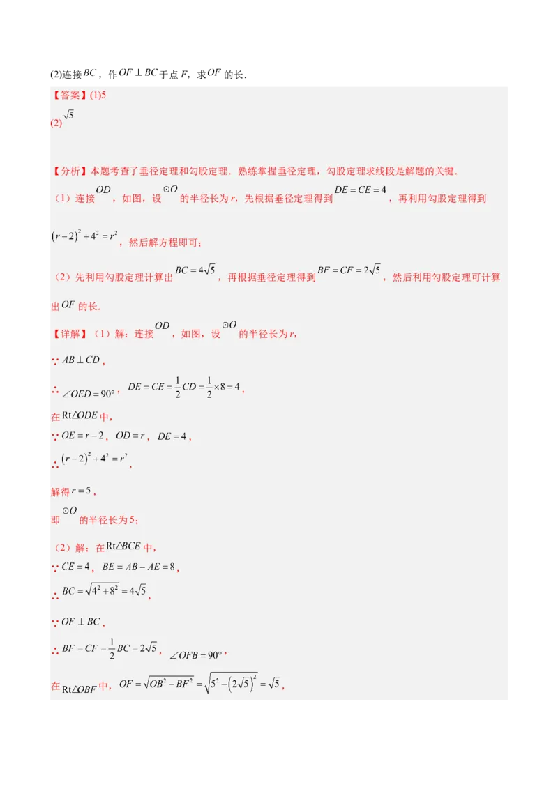 第二十四章圆重难点检测卷（教师版）_初中数学_九年级数学上册（人教版）_重难点专题提升-V7_2025版