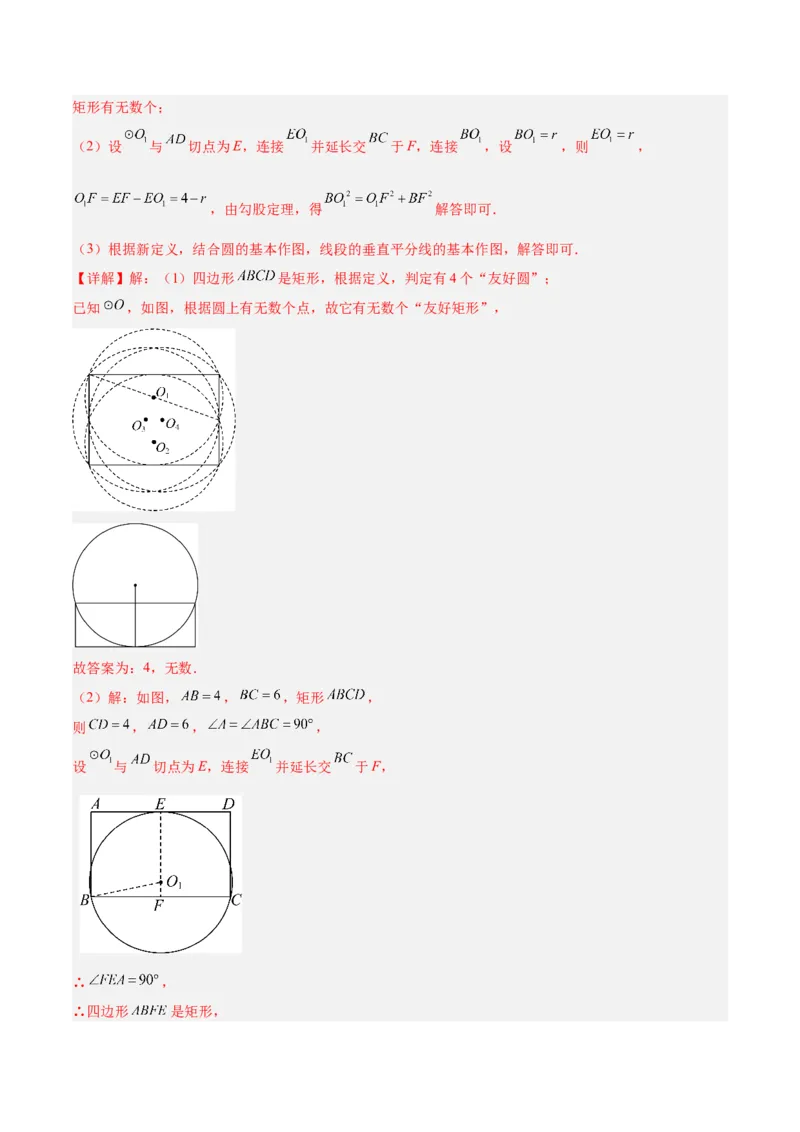 第二十四章圆重难点检测卷（教师版）_初中数学_九年级数学上册（人教版）_重难点专题提升-V7_2025版