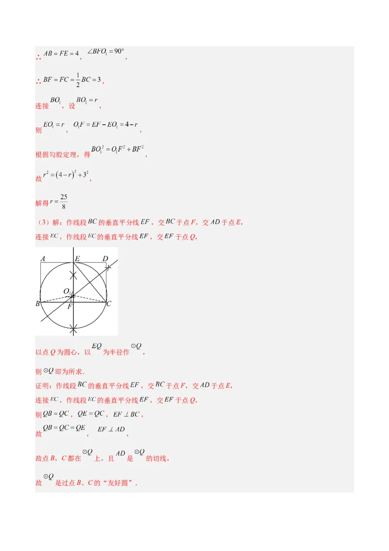 第二十四章圆重难点检测卷（教师版）_初中数学_九年级数学上册（人教版）_重难点专题提升-V7_2025版