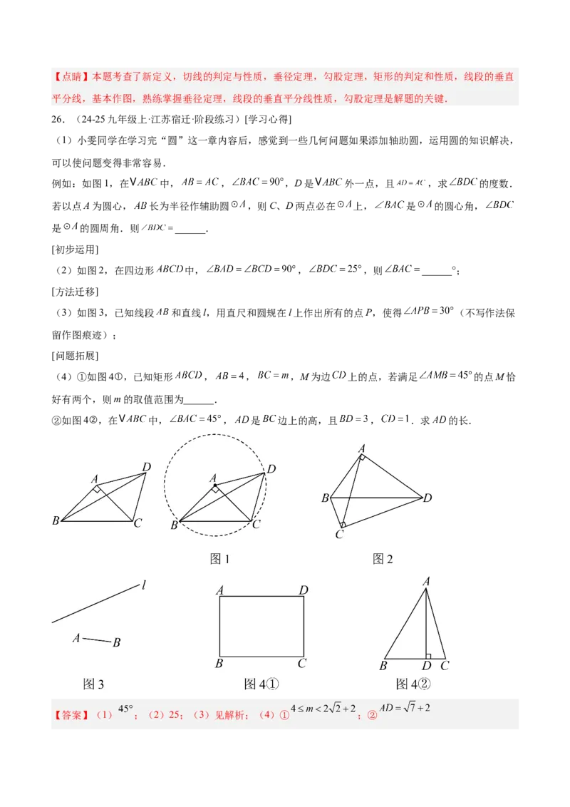 第二十四章圆重难点检测卷（教师版）_初中数学_九年级数学上册（人教版）_重难点专题提升-V7_2025版