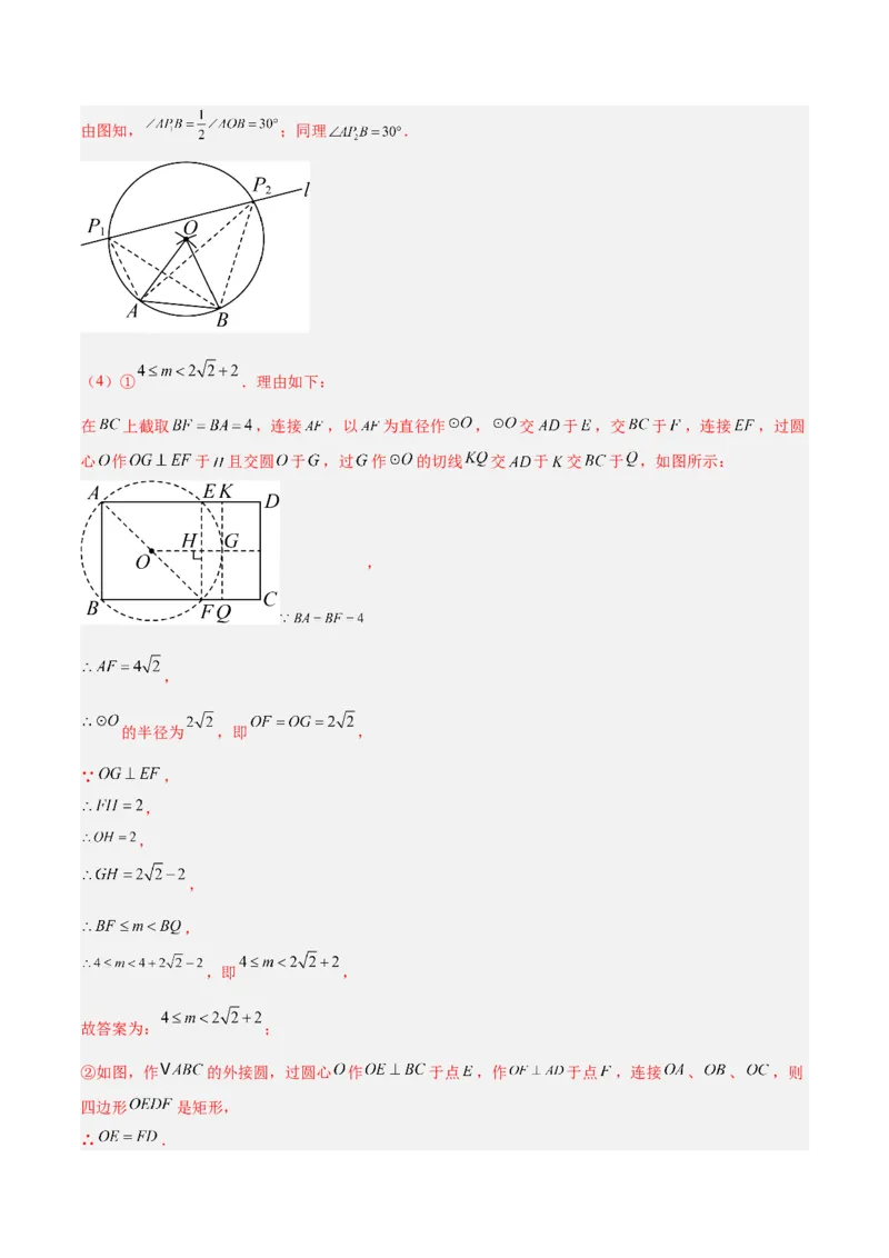 第二十四章圆重难点检测卷（教师版）_初中数学_九年级数学上册（人教版）_重难点专题提升-V7_2025版