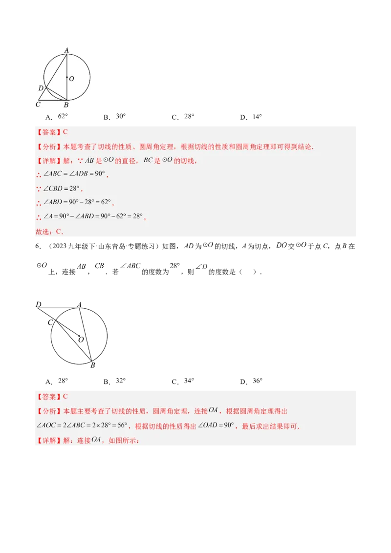 第二十四章圆重难点检测卷（教师版）_初中数学_九年级数学上册（人教版）_重难点专题提升-V7_2025版