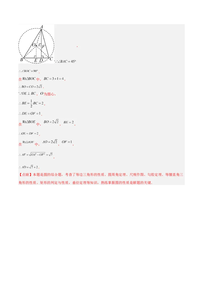 第二十四章圆重难点检测卷（教师版）_初中数学_九年级数学上册（人教版）_重难点专题提升-V7_2025版