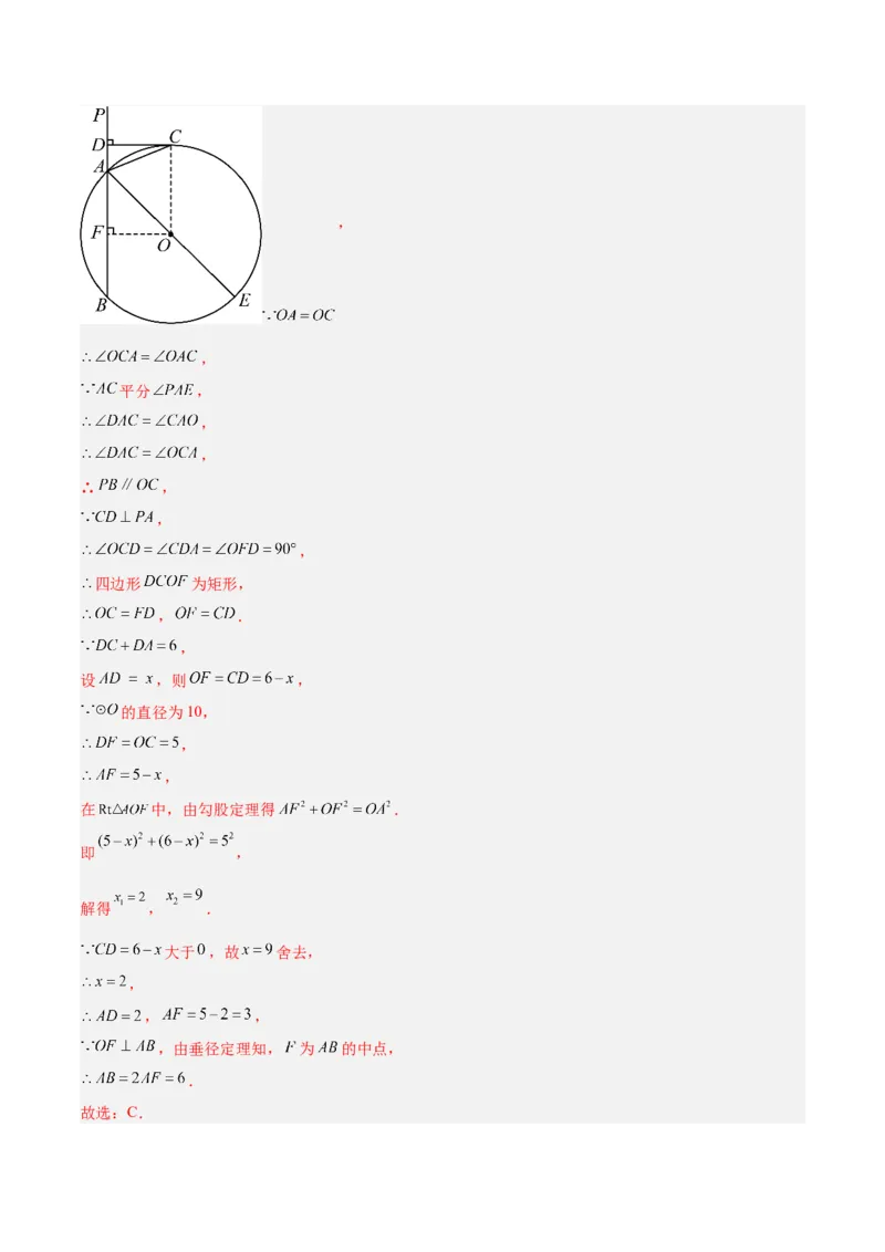 第二十四章圆重难点检测卷（教师版）_初中数学_九年级数学上册（人教版）_重难点专题提升-V7_2025版