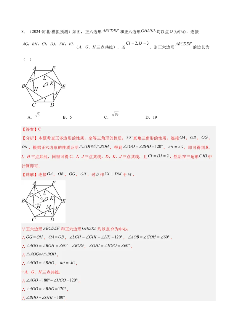 第二十四章圆重难点检测卷（教师版）_初中数学_九年级数学上册（人教版）_重难点专题提升-V7_2025版