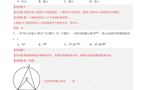 第二十四章圆重难点检测卷（教师版）_初中数学_九年级数学上册（人教版）_重难点专题提升-V7_2025版
