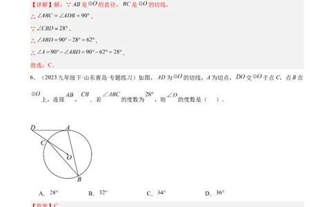 第二十四章圆重难点检测卷（教师版）_初中数学_九年级数学上册（人教版）_重难点专题提升-V7_2025版