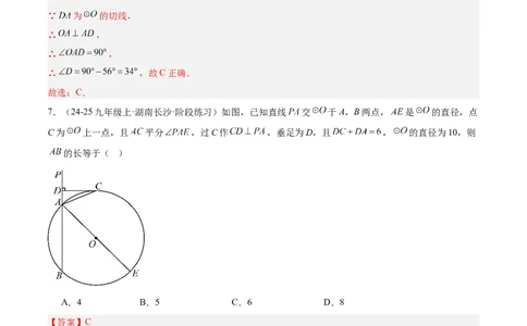 第二十四章圆重难点检测卷（教师版）_初中数学_九年级数学上册（人教版）_重难点专题提升-V7_2025版