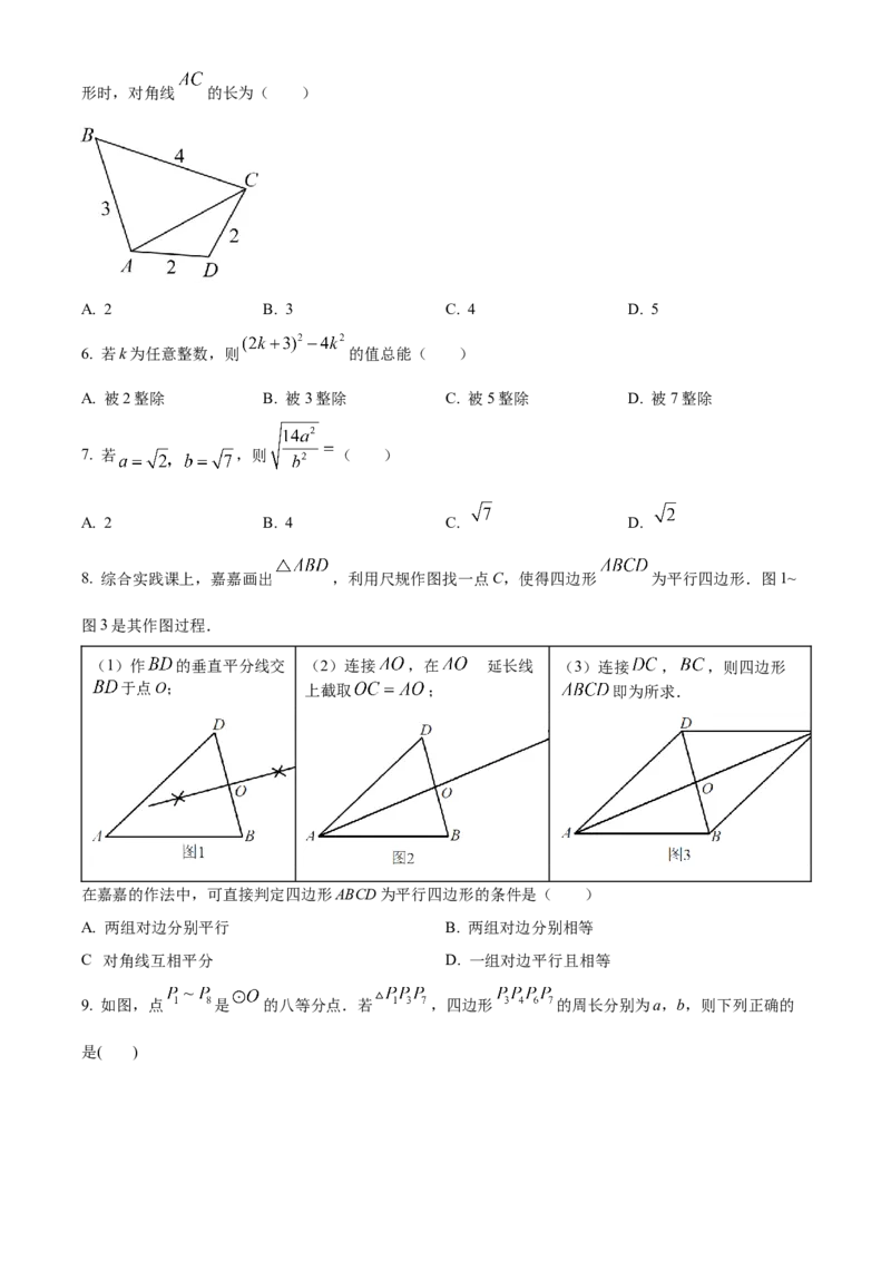精品解析：2023年河北省中考数学真题（原卷版）_new_初中数学人教版_9下-初中数学人教版_09中考真题_2023中考数学真题