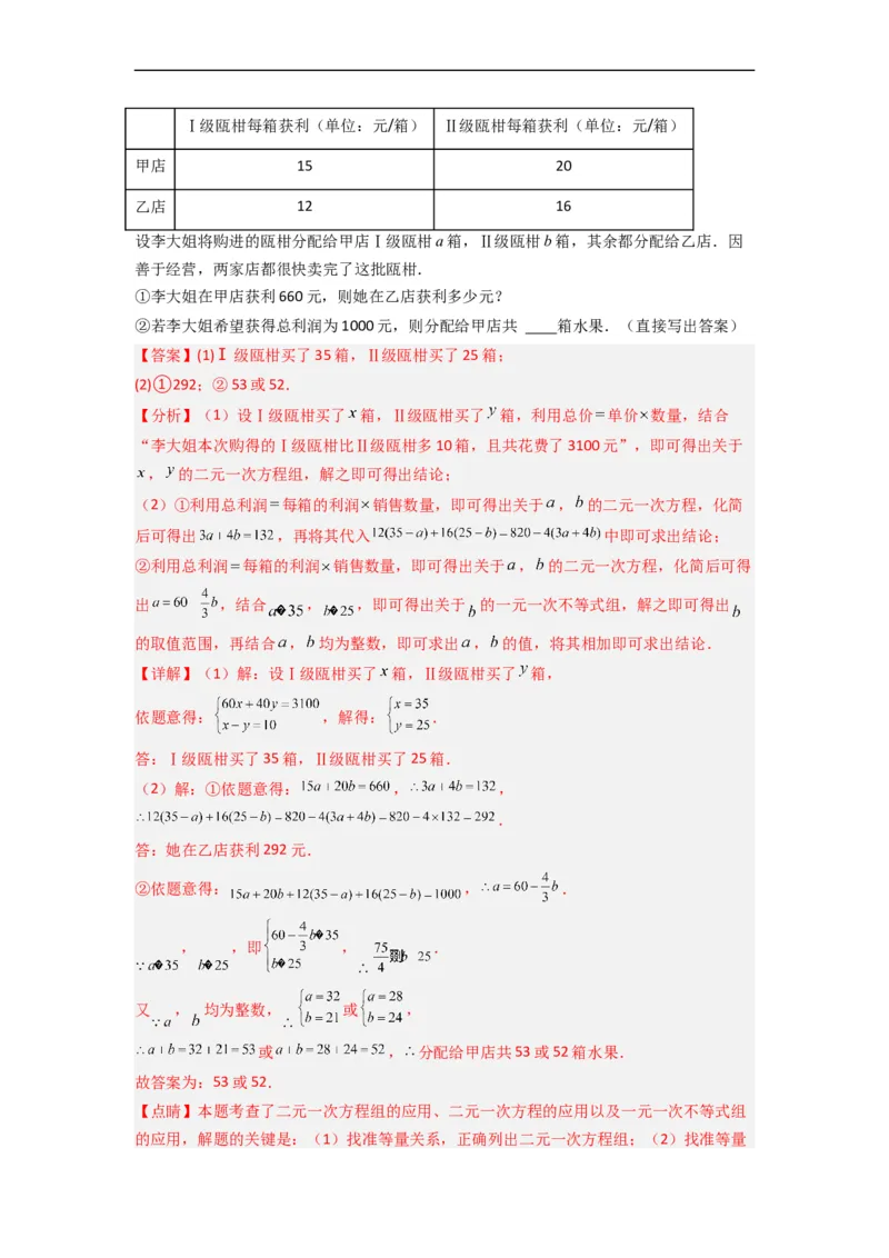 期末考试不等式与不等式组压轴题考点训练（三）（解析版）_初中数学人教版_7下-初中数学人教版_7下-初中数学人教版（旧版）赠送_06习题试卷_6期中期末复习专题