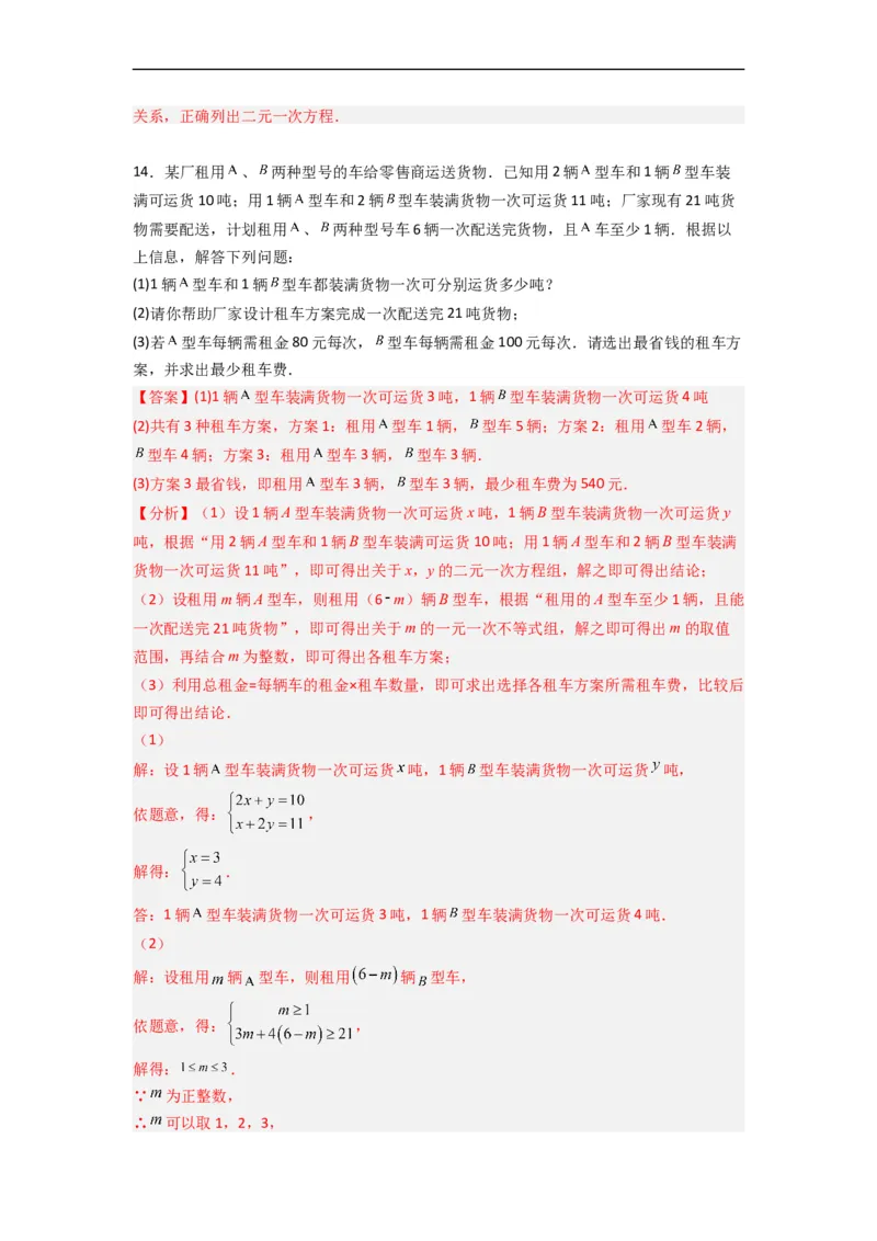 期末考试不等式与不等式组压轴题考点训练（三）（解析版）_初中数学人教版_7下-初中数学人教版_7下-初中数学人教版（旧版）赠送_06习题试卷_6期中期末复习专题