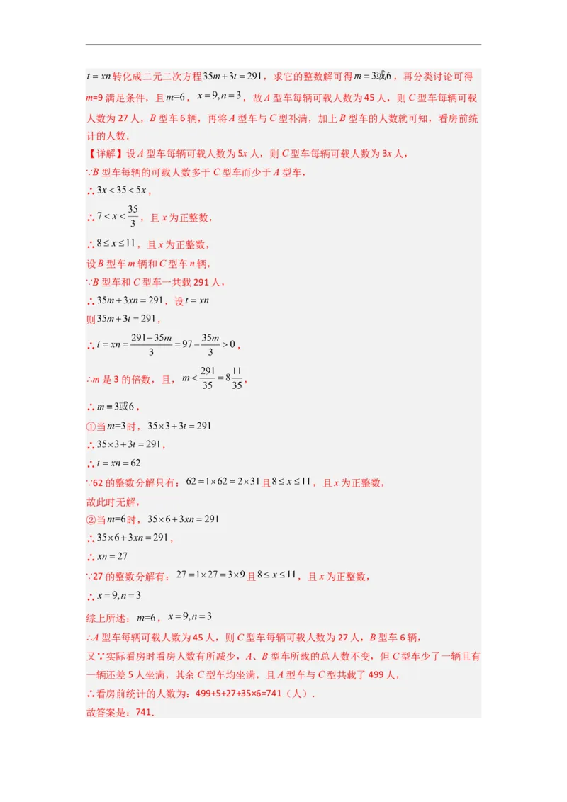期末考试不等式与不等式组压轴题考点训练（三）（解析版）_初中数学人教版_7下-初中数学人教版_7下-初中数学人教版（旧版）赠送_06习题试卷_6期中期末复习专题