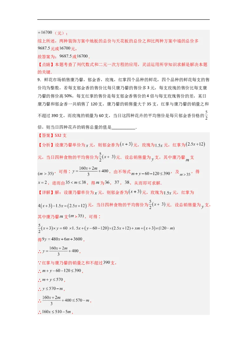 期末考试不等式与不等式组压轴题考点训练（三）（解析版）_初中数学人教版_7下-初中数学人教版_7下-初中数学人教版（旧版）赠送_06习题试卷_6期中期末复习专题