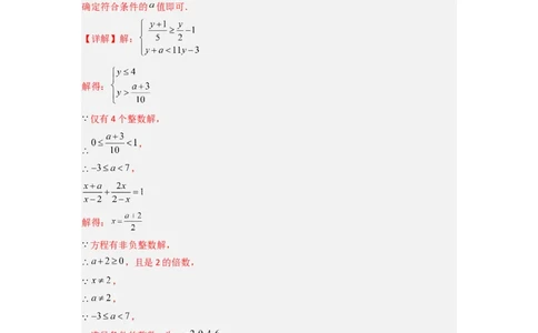 期末考试不等式与不等式组压轴题考点训练（三）（解析版）_初中数学人教版_7下-初中数学人教版_7下-初中数学人教版（旧版）赠送_06习题试卷_6期中期末复习专题