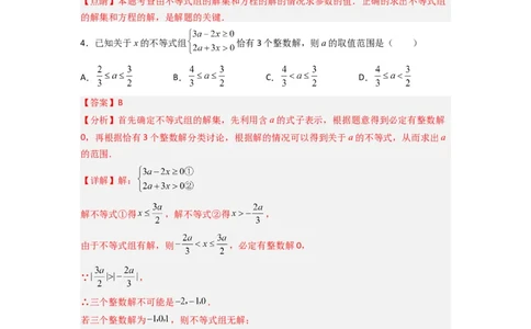 期末考试不等式与不等式组压轴题考点训练（三）（解析版）_初中数学人教版_7下-初中数学人教版_7下-初中数学人教版（旧版）赠送_06习题试卷_6期中期末复习专题