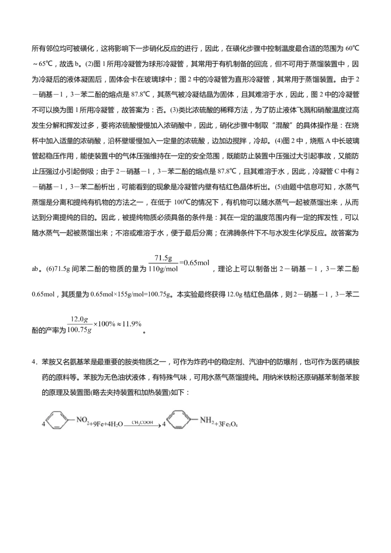 原创（新高考）2021届高三大题优练3有机制备类实验设计教师版_05高考化学_新高考复习资料_2021新高考资料_2021届（新高考）大题优练-化学