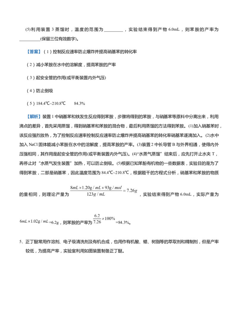 原创（新高考）2021届高三大题优练3有机制备类实验设计教师版_05高考化学_新高考复习资料_2021新高考资料_2021届（新高考）大题优练-化学