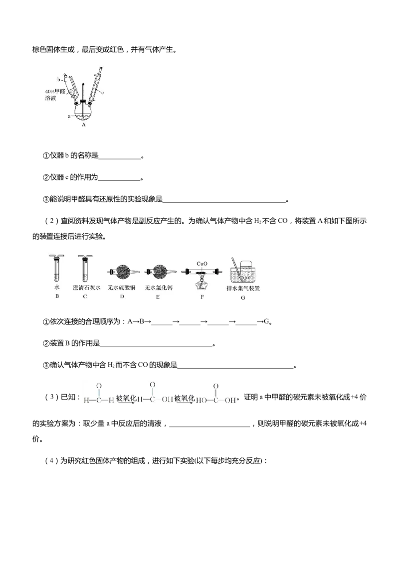 原创（新高考）2021届高三大题优练3有机制备类实验设计教师版_05高考化学_新高考复习资料_2021新高考资料_2021届（新高考）大题优练-化学