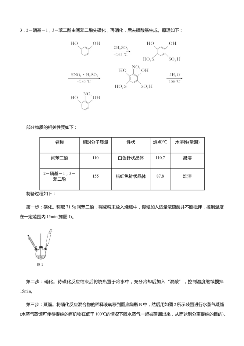 原创（新高考）2021届高三大题优练3有机制备类实验设计教师版_05高考化学_新高考复习资料_2021新高考资料_2021届（新高考）大题优练-化学