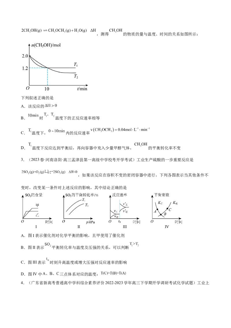 专题十二化学反应速率与化学平衡（专讲）-冲刺2023年高考化学二轮复习核心考点逐项突破（原卷版）_05高考化学_新高考复习资料_2023年新高考资料_二轮复习