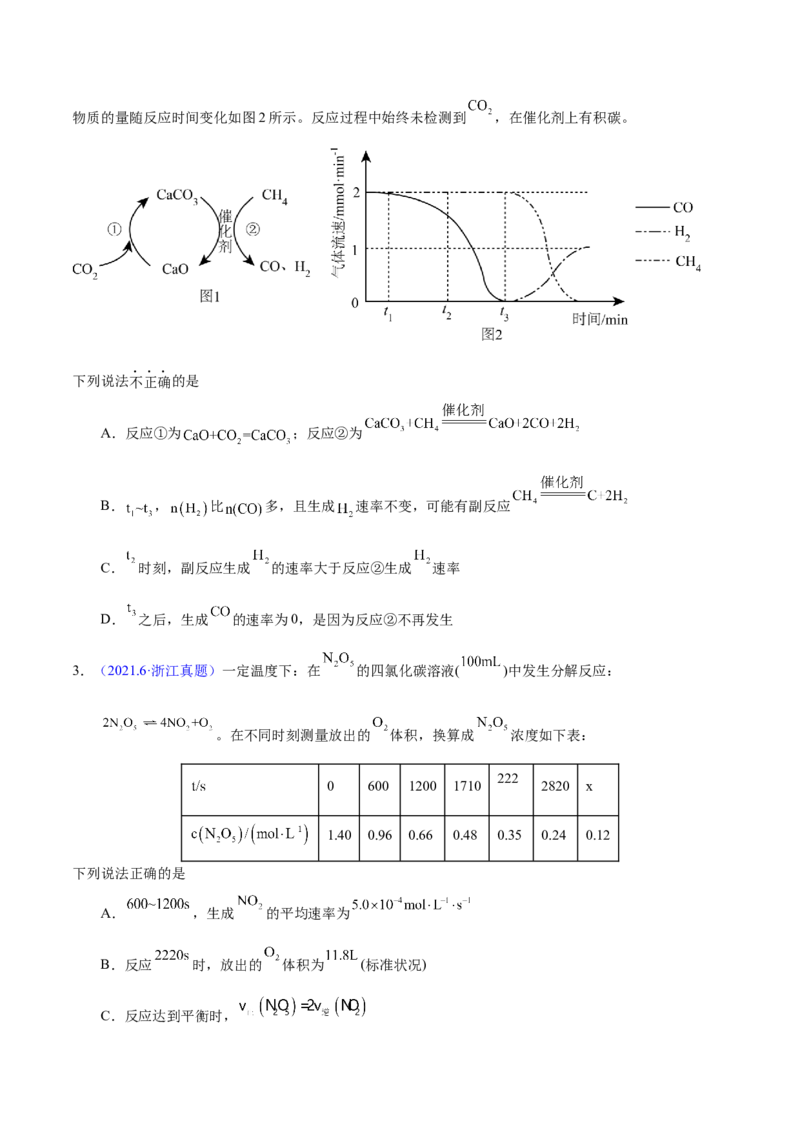 专题十二化学反应速率与化学平衡（专讲）-冲刺2023年高考化学二轮复习核心考点逐项突破（原卷版）_05高考化学_新高考复习资料_2023年新高考资料_二轮复习