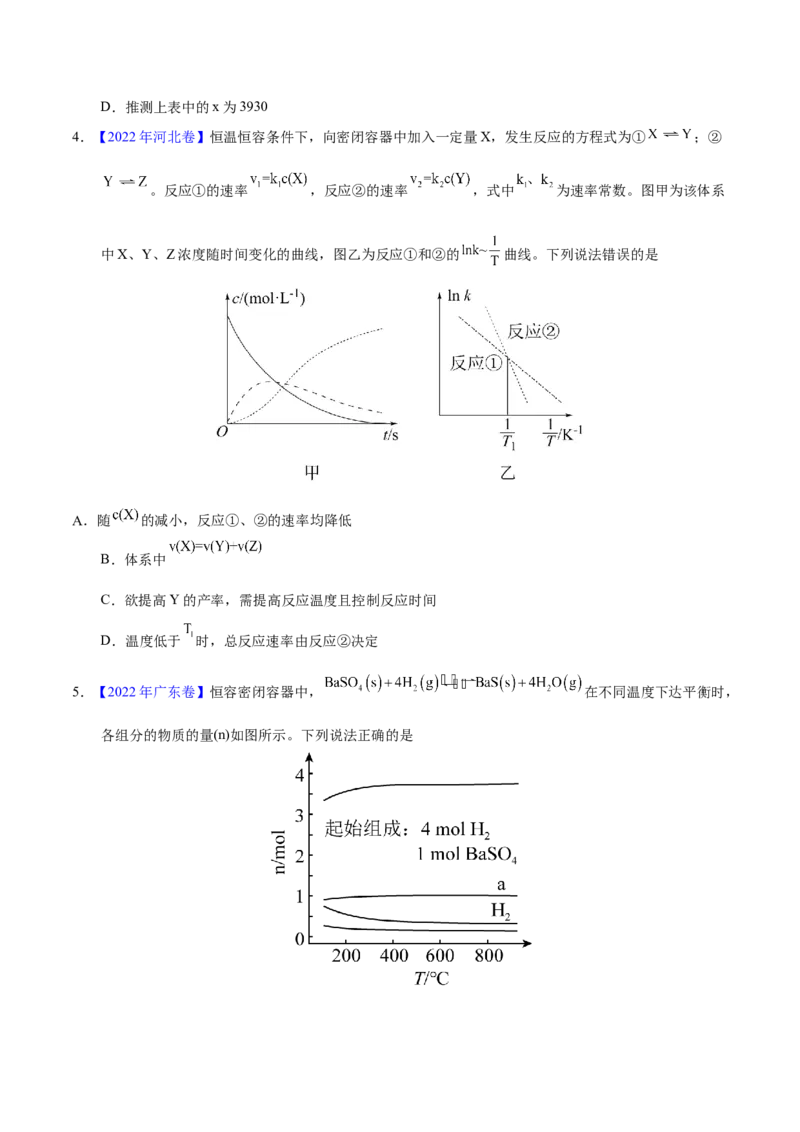 专题十二化学反应速率与化学平衡（专讲）-冲刺2023年高考化学二轮复习核心考点逐项突破（原卷版）_05高考化学_新高考复习资料_2023年新高考资料_二轮复习