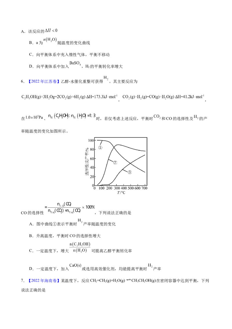 专题十二化学反应速率与化学平衡（专讲）-冲刺2023年高考化学二轮复习核心考点逐项突破（原卷版）_05高考化学_新高考复习资料_2023年新高考资料_二轮复习