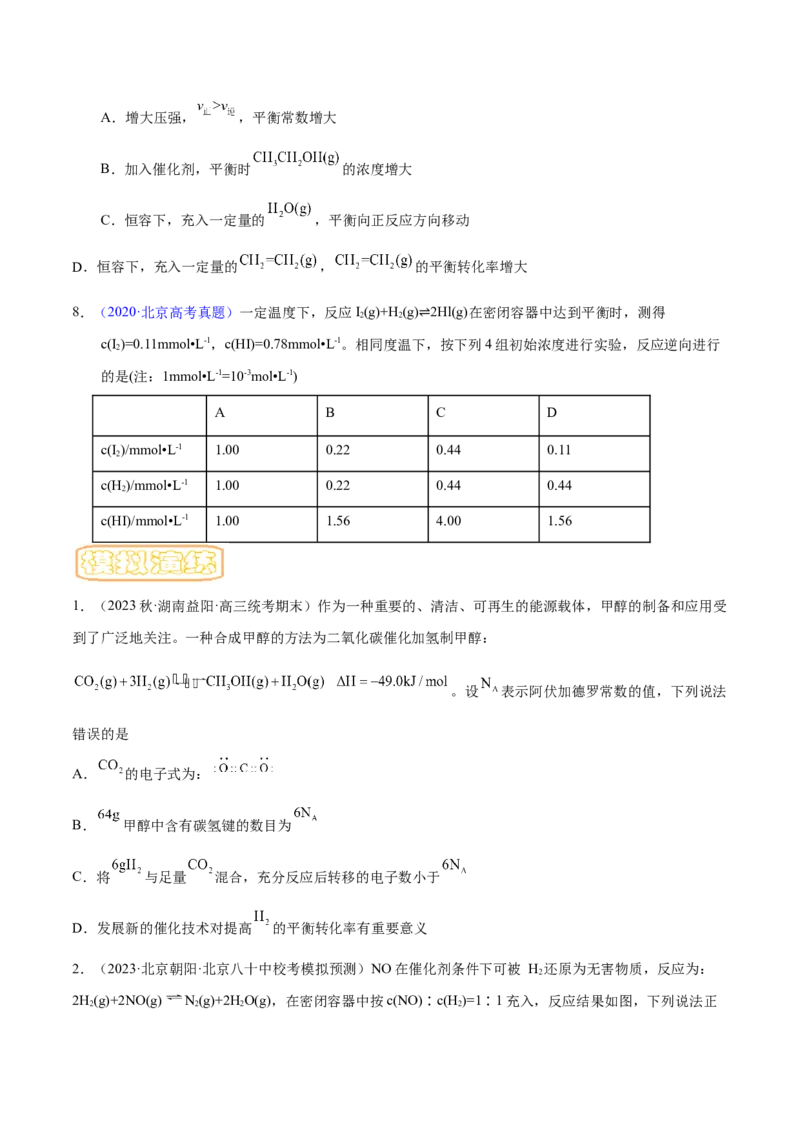 专题十二化学反应速率与化学平衡（专讲）-冲刺2023年高考化学二轮复习核心考点逐项突破（原卷版）_05高考化学_新高考复习资料_2023年新高考资料_二轮复习