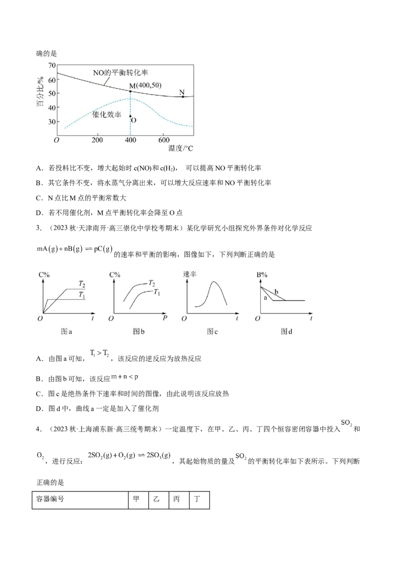 专题十二化学反应速率与化学平衡（专讲）-冲刺2023年高考化学二轮复习核心考点逐项突破（原卷版）_05高考化学_新高考复习资料_2023年新高考资料_二轮复习