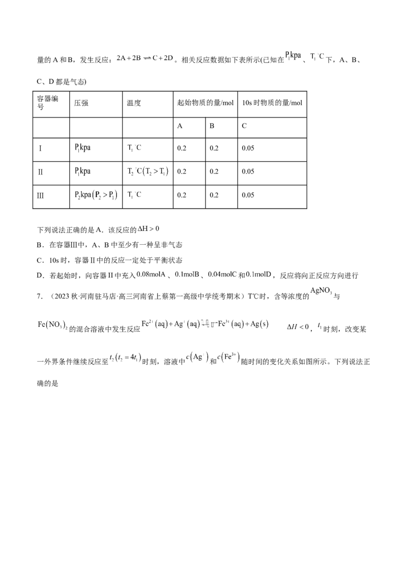 专题十二化学反应速率与化学平衡（专讲）-冲刺2023年高考化学二轮复习核心考点逐项突破（原卷版）_05高考化学_新高考复习资料_2023年新高考资料_二轮复习