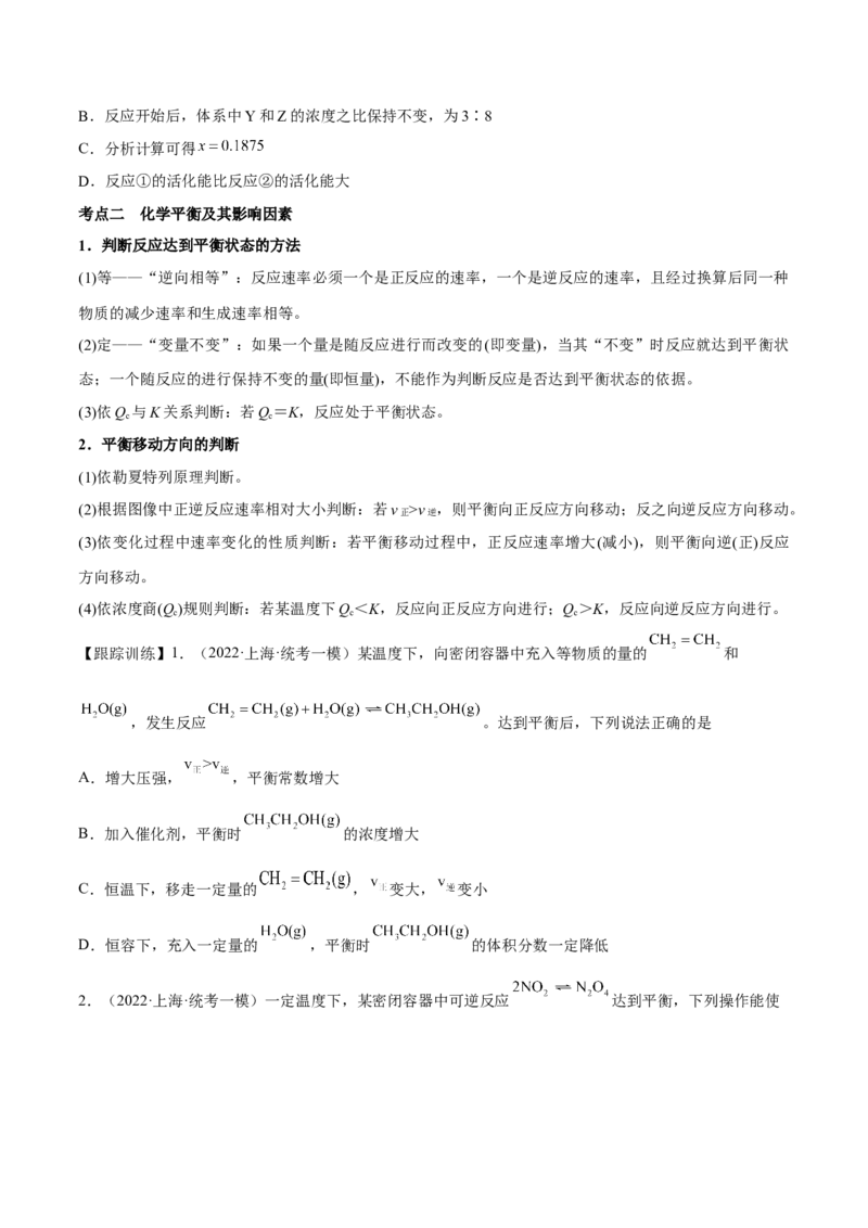 专题十二化学反应速率与化学平衡（专讲）-冲刺2023年高考化学二轮复习核心考点逐项突破（原卷版）_05高考化学_新高考复习资料_2023年新高考资料_二轮复习