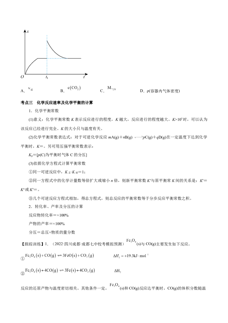 专题十二化学反应速率与化学平衡（专讲）-冲刺2023年高考化学二轮复习核心考点逐项突破（原卷版）_05高考化学_新高考复习资料_2023年新高考资料_二轮复习