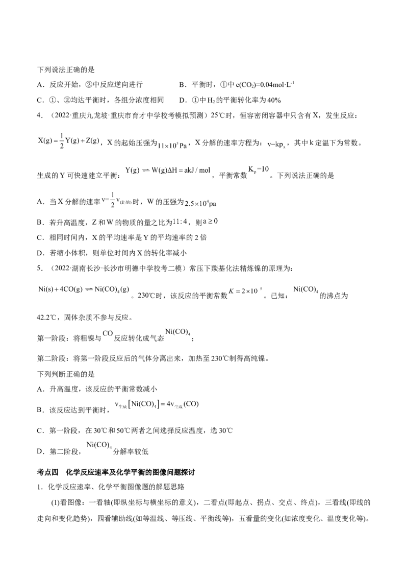 专题十二化学反应速率与化学平衡（专讲）-冲刺2023年高考化学二轮复习核心考点逐项突破（原卷版）_05高考化学_新高考复习资料_2023年新高考资料_二轮复习